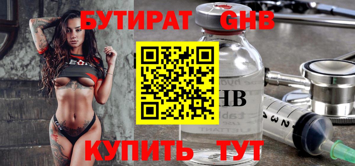 БУТИРАТ 99% Воркута