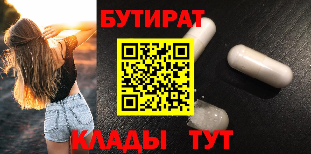 Воркута  Бутират 1.4BDO  Бутират  Вход с VPN 