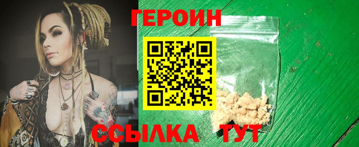 ГЕРОИН герыч Воркута