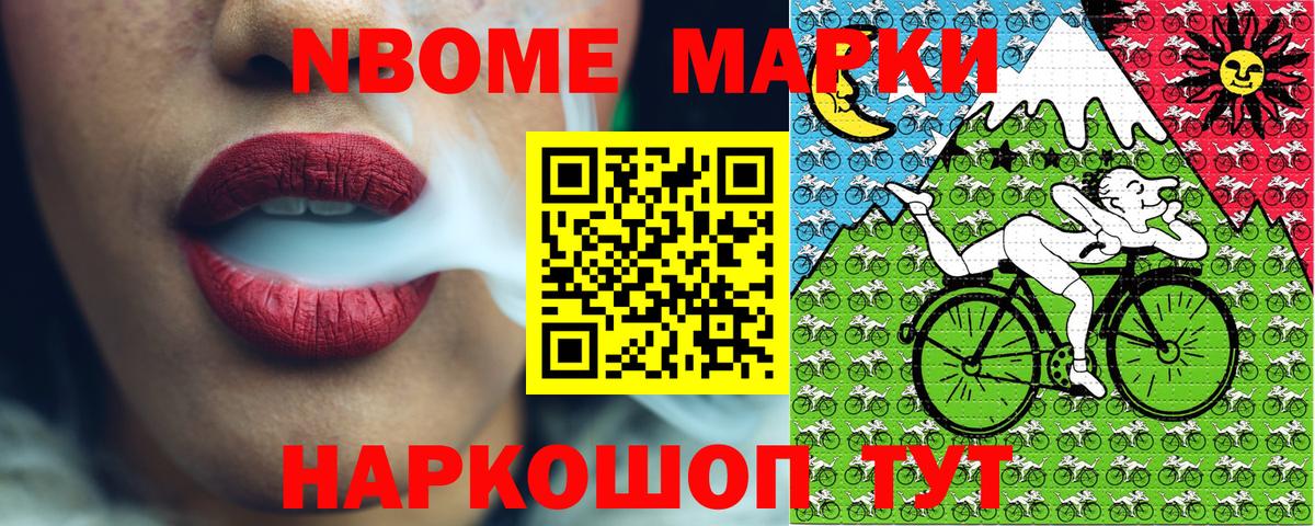 Марки NBOMe 1,5мг Воркута